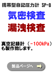 �g�ь^���L���͌v�@SP-B�@�C�������E�R�k����
